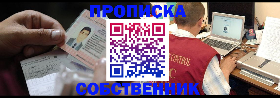 прописка ребенка в Череповце