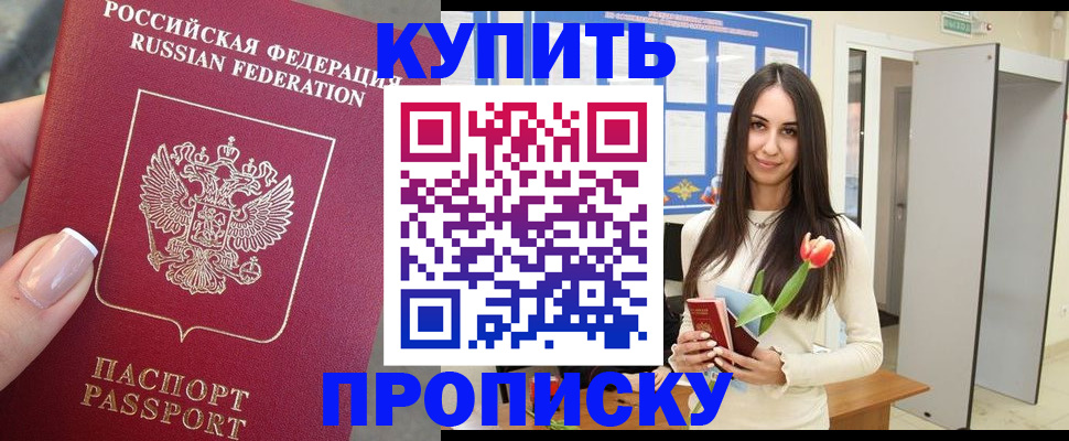прописка регистрация в Череповце