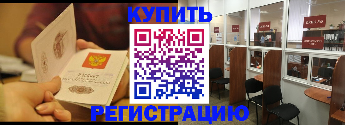 купить прописку в Череповце