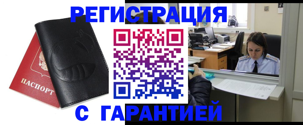 прописка штамп в Череповце